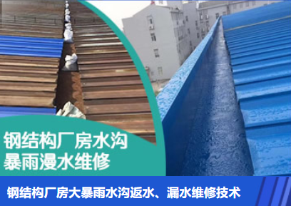 汝州金属屋面防腐翻新确保金属屋面长久使用
