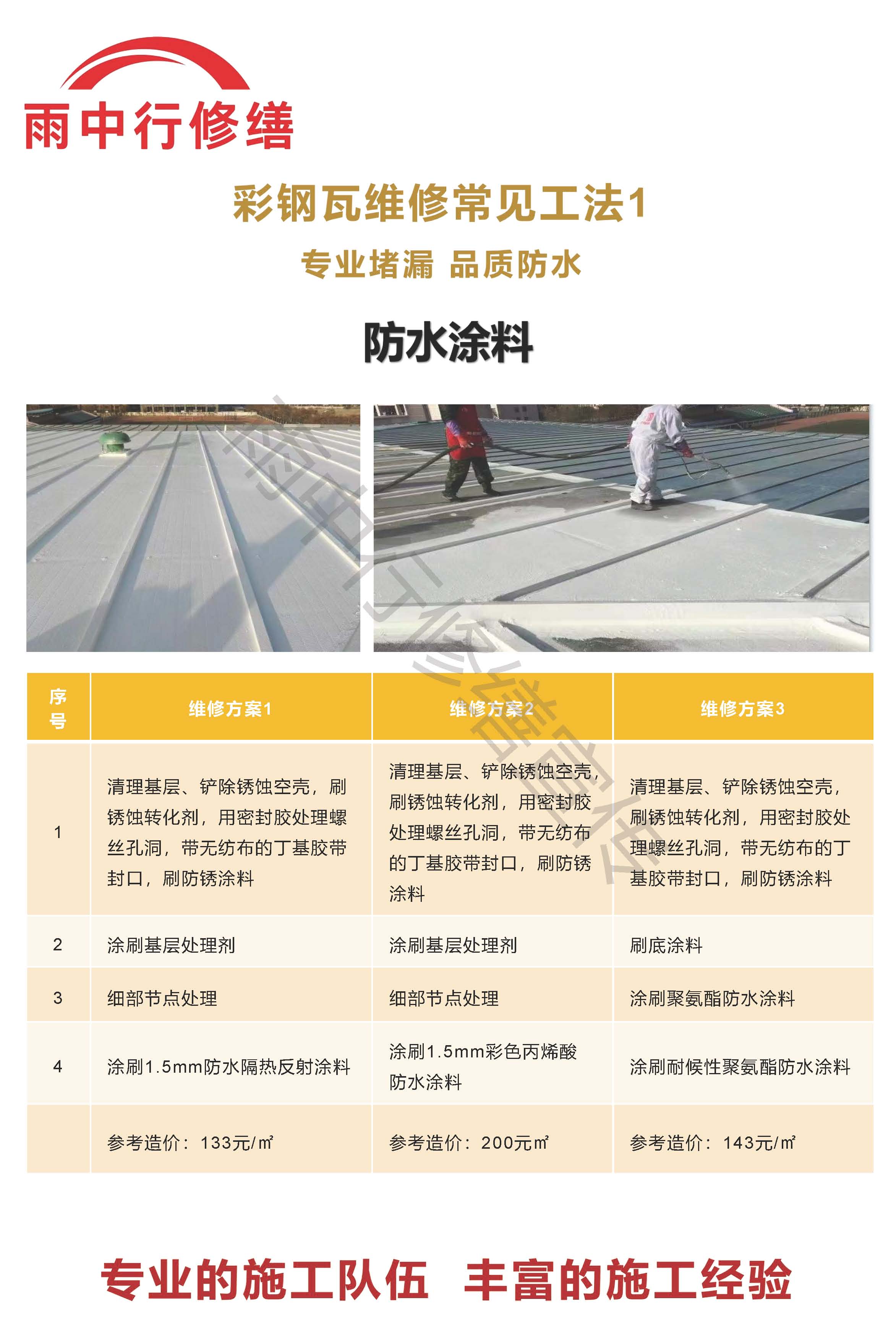 汝州专业彩钢瓦防腐翻新服务